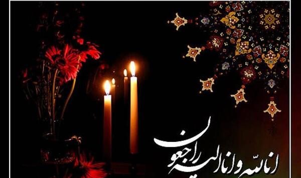 إنا لله وإنا إليه راجعون عکس با کیفیت