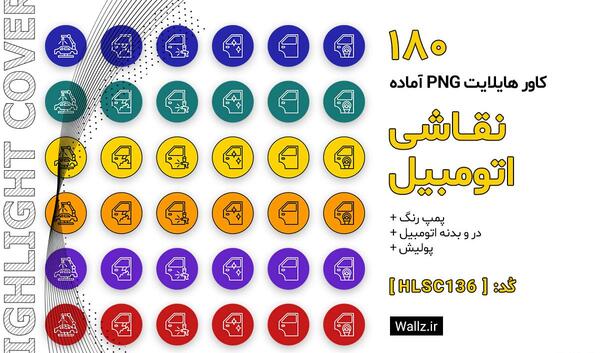 عکس هایلایت اینستا نقاشی