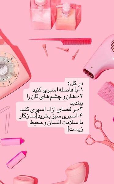 عکس هایلایت اینستا کراتین