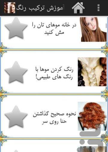 ترکیب رنگ موها با عکس