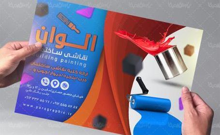 عکس برای اگهی نقاشی ساختمان