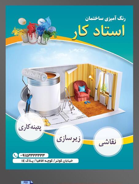 عکس برای تبلیغات نقاشی ساختمان