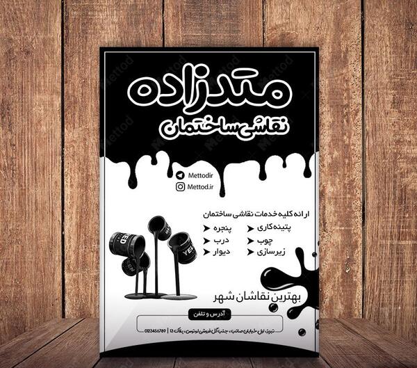 عکس برای تبلیغات نقاشی ساختمان