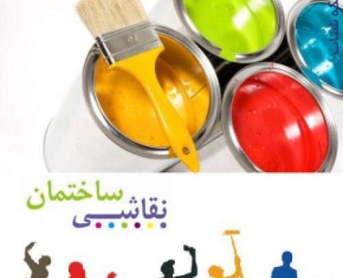 عکس برای تبلیغات نقاشی ساختمان