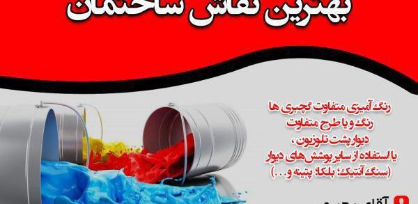عکس تبلیغ نقاشی ساختمان
