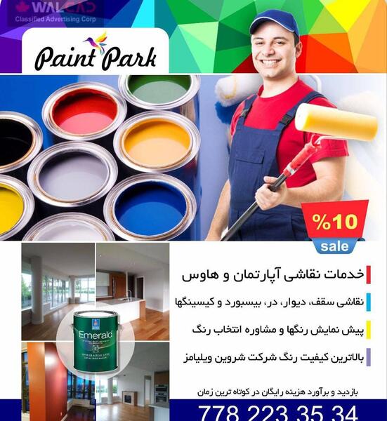 عکس تبلیغ نقاشی ساختمان