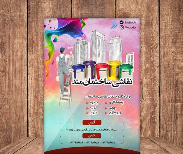 عکس تبلیغ نقاشی ساختمان