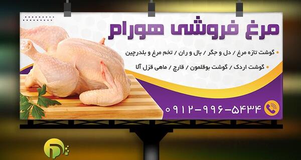 عکس دکوراسیون مغازه مرغ فروشی