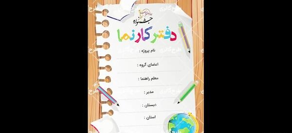عکس دفتر کارنما