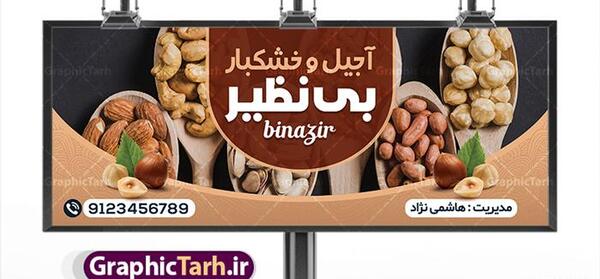 عکس دکوراسیون مغازه آجیل فروشی