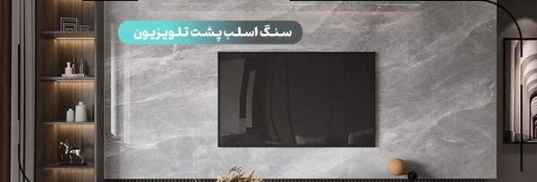 عکس اسلب پشت تلویزیون