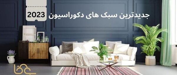 عکس از دکوراسیون داخلی منزل