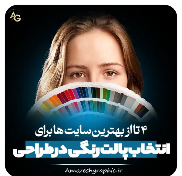 تبدیل عکس به پالت رنگی