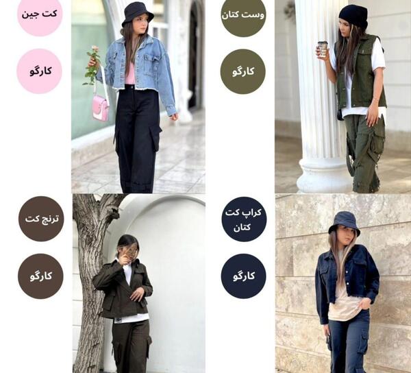 عکس شلوار کارگو با کتش