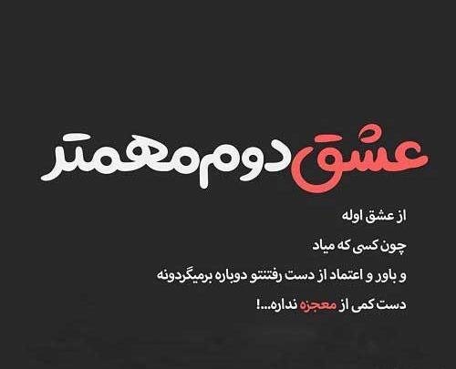 عکس نوشته هیچ وقت عاشق نشو