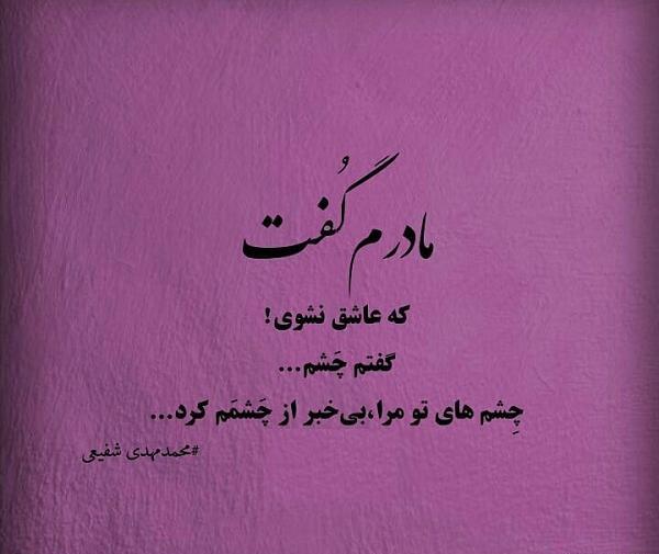عکس نوشته هیچ وقت عاشق نشو