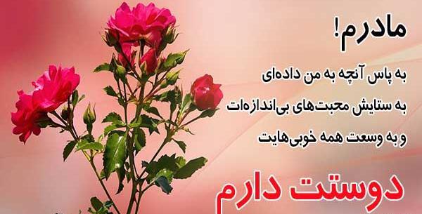 عکس نوشته عاشقانه برای مادرم