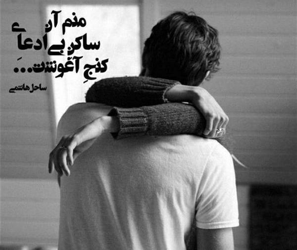 عکس نوشته آغوش عاشقانه