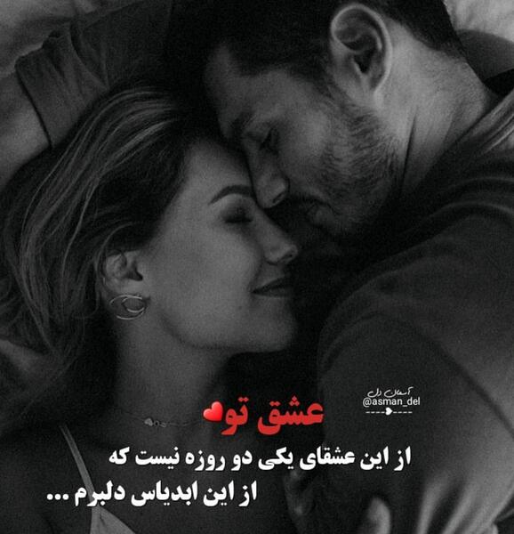 عکس نوشته آغوش عاشقانه