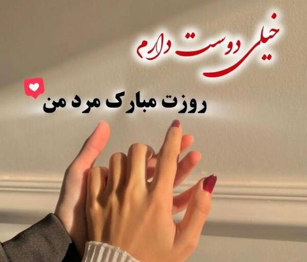 عکس نوشته عاشقانه برای شوهر عزیزم