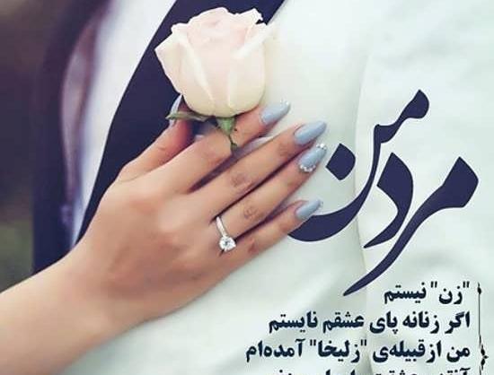عکس نوشته عاشقانه برای شوهر عزیزم