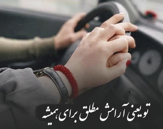 عکس نوشته عاشقانه شوهر