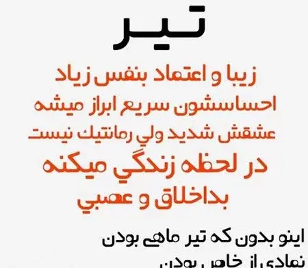 عکس پروفایل تیر ماهی خاص