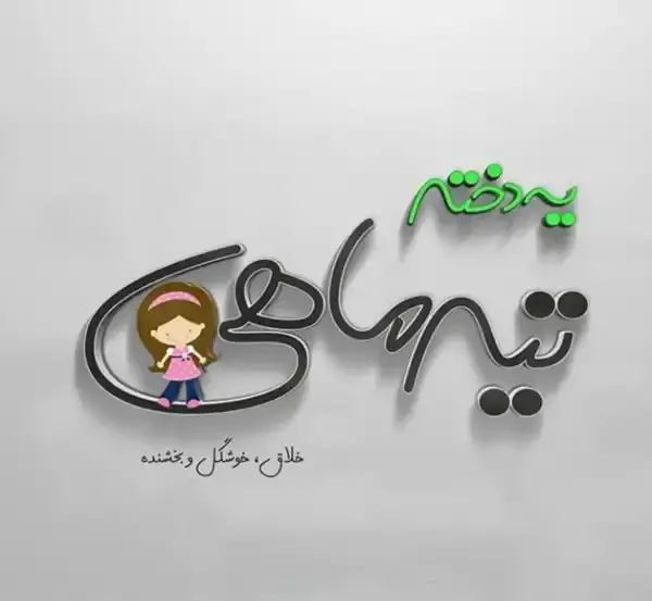 عکس پروفایل تیر ماهی خاص