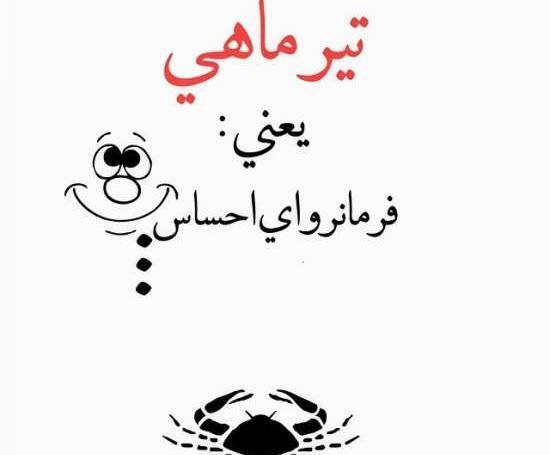 عکس پروفایل تیر ماهی خاص