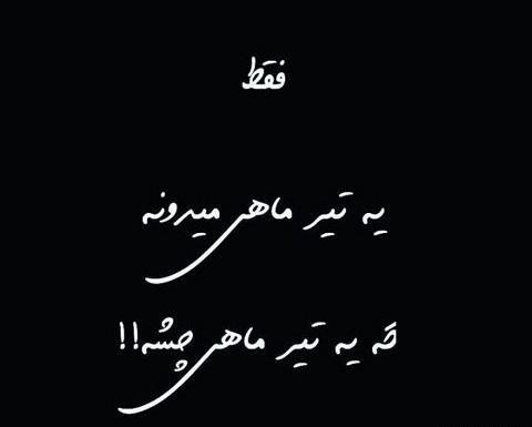 عکس پروفایل تیر ماهی خاص