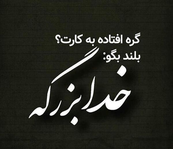 عکس پروفایل متن خاص در مورد خدا