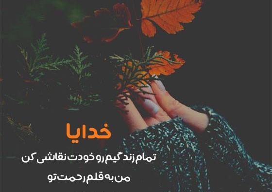 عکس پروفایل متن خاص در مورد خدا