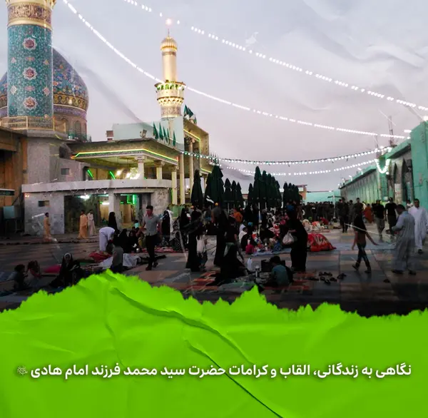 عکس حرم امامزاده سید محمد