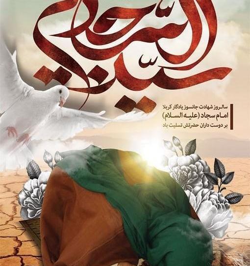 عکس حرم امام زین العابدین