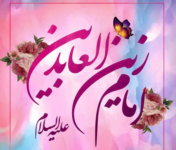 عکس حرم امام زین العابدین