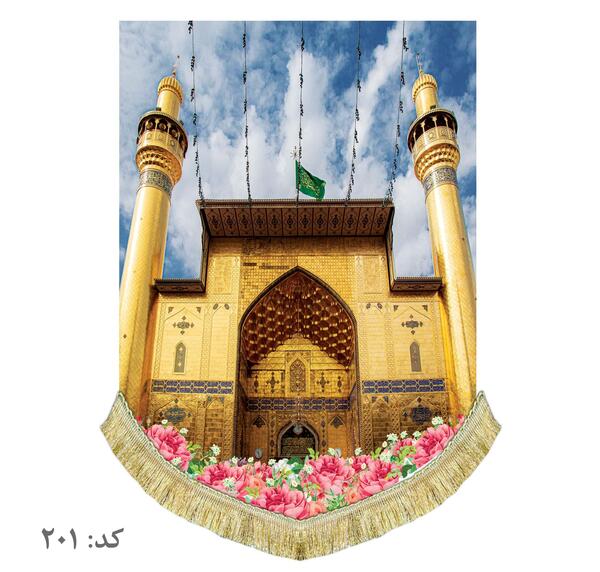 عکس پرچم امام علی علیه السلام