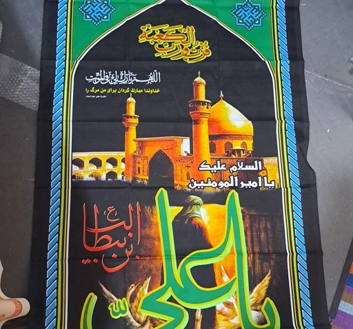عکس پرچم امام علی علیه السلام
