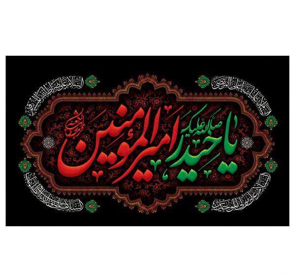 عکس پرچم امام علی علیه السلام