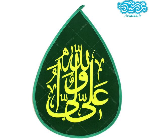 عکس پرچم امام علی علیه السلام