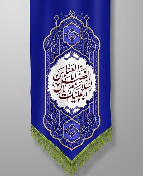 عکس پرچم امام عباس