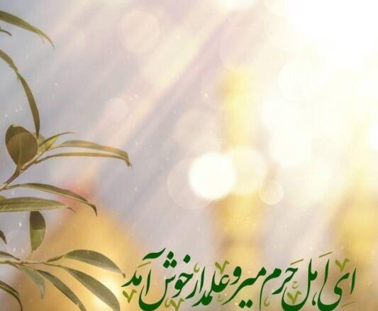 عکس میلاد حضرت ابوالفضل علیه السلام
