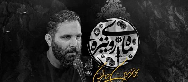 متن مداحی خوشبختی یعنی یه عکس تو بین الحرمین داری
