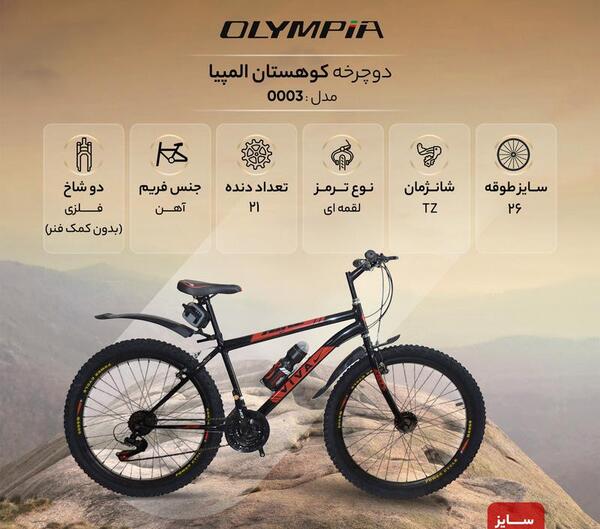 عکس دوچرخه ۲۶ کوهی