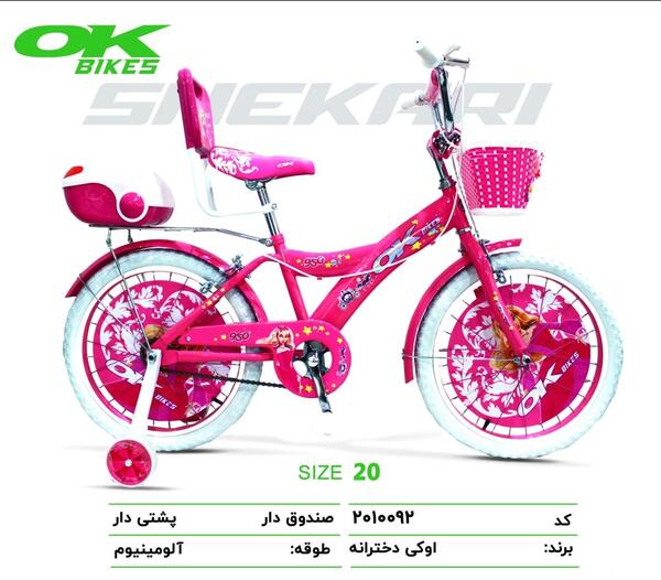 عکس های دوچرخه صورتی