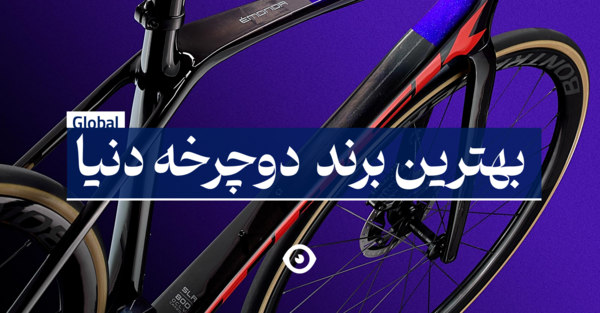 عکس دوچرخه خیلی خوب