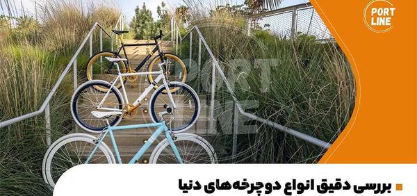 عکس دوچرخه بزرگ دنده ای