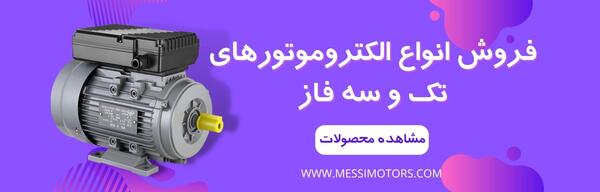 عکس بهترین موتور مسی