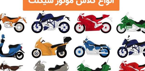 عکس موتور سیکلت چهار زمانه