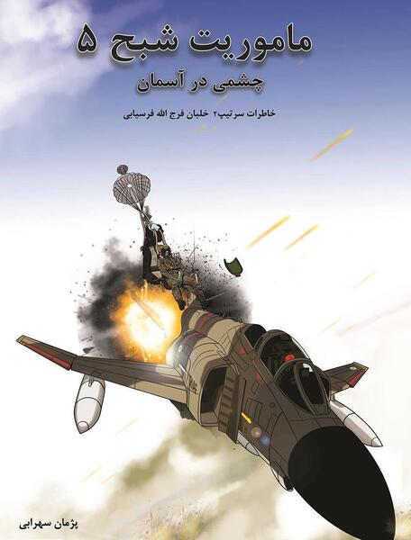 عکس جنگنده شبح