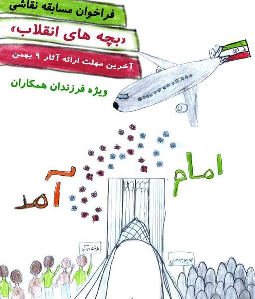 عکس نقاشی هواپیما برای دهه فجر